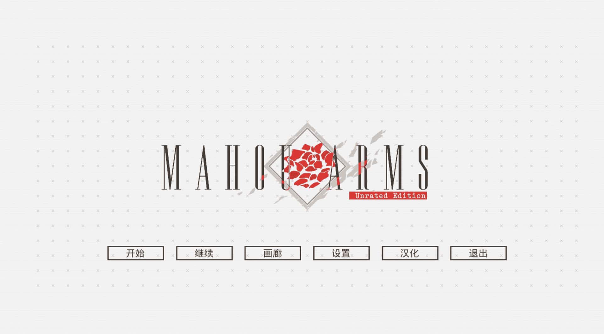 魔道兵装 Mahou Arms 完整 版插画